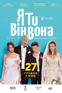 Я, Ты, Он, Она (фильм 2018)