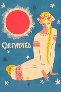 Снегурочка (фильм 1968)