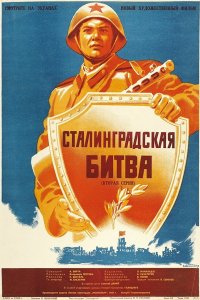 Сталинградская битва (фильм 1949)