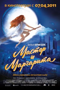 Мастер и Маргарита (фильм 1994)